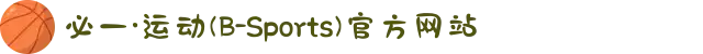 必一·运动(B-Sports)官方网站